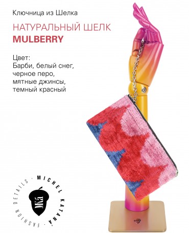 Шелковая (Бахмаль) ключница Grand (L) FLORES VITA! "Цветы жизни!" Key_FLORES VITA!/L